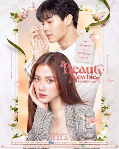 Beauty Newbie (Beauty Newbie) [2024]