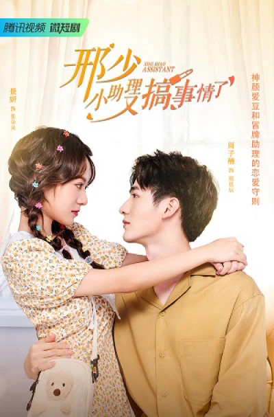 Cậu Hình, Trợ Lý Nhỏ Lại Gây Chuyện (My Naughty Assistant) [2022]