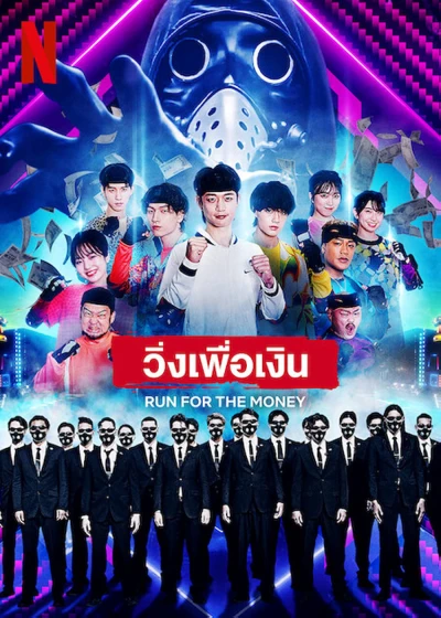 Chạy vì tiền (Run for the Money) [2022]