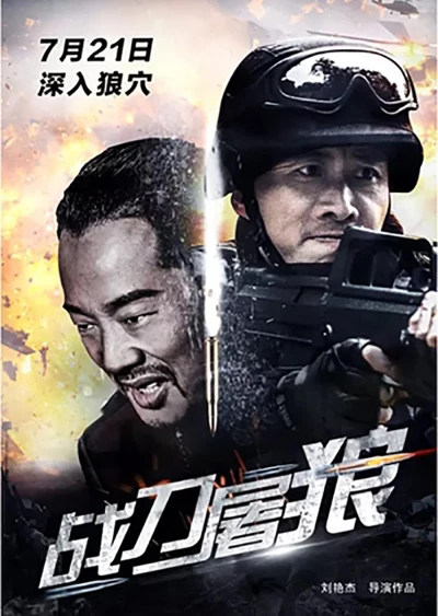 Chiến Đao Đồ Lang (Wolf Hunters) [2017]