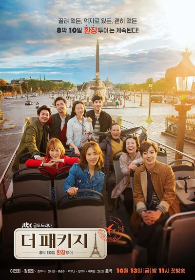 Chuyến Đi Tình Yêu (The Package) [2017]