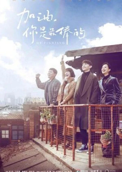 Cố Lên! Bạn Là Giỏi Nhất (Mr.Fighting) [2019]