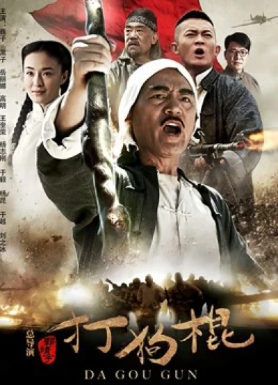 Đả Cẩu Bổng (Đả Cẩu Bổng) [2013]