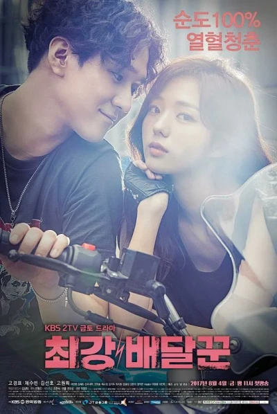 Đệ Nhất Shipper (Strongest Deliveryman) [2017]