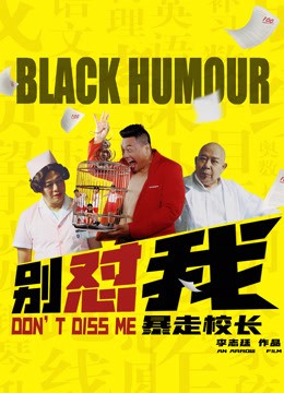 Đừng làm phiền tôi (Don't Diss Me) [2018]