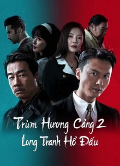 Đuổi Rồng - Chương Phụ: Nhập Long Đấu Hổ (Extras for Chasing The Dragon) [2023]