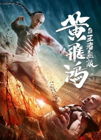 Hoàng Phi Hồng:Vương Giả Vô Địch (The King is Invincible) [2019]