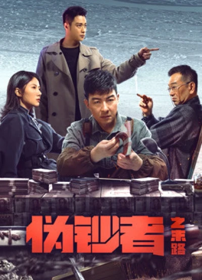 Hồi Kết Của Kẻ Làm Tiền Giả (No Way for Stumer) [2019]