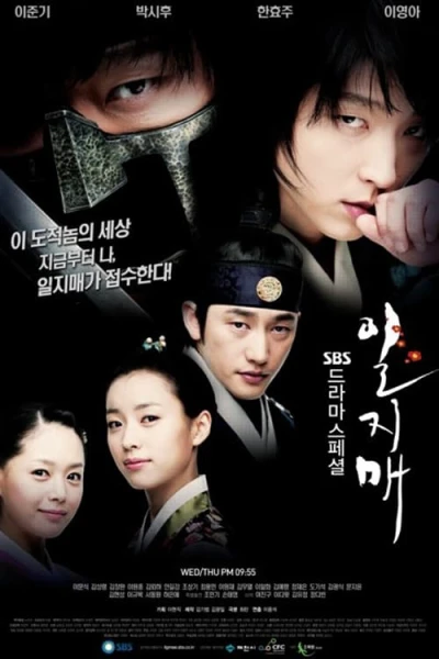 Huyền thoại Iljimae (Iljimae) [2008]