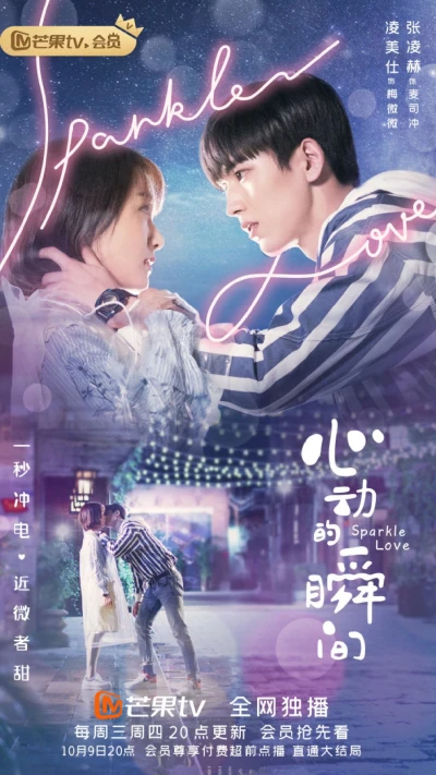 Khoảnh Khắc Rung Động (Sparkle Love) [2020]