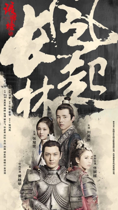 Lang Nha Bảng 2 (Nirvana in Fire 2) [2017]