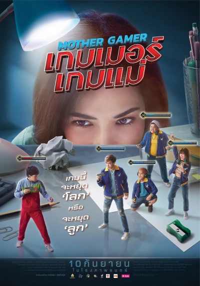 Mẹ Tôi Gánh Đội (Mother Gamer) [2020]