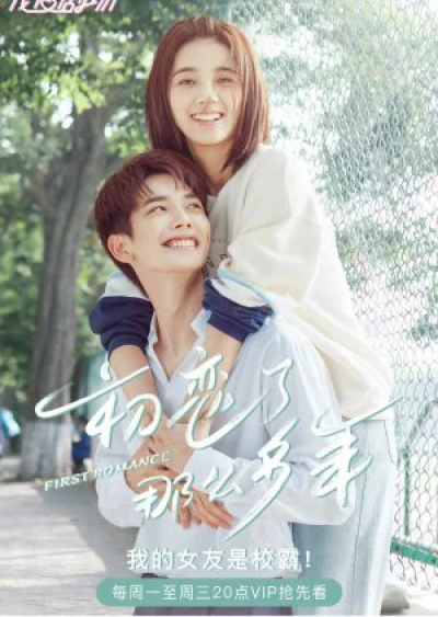 Mối Tình Đầu Nhiều Năm Như Thế (First Romance) [2020]