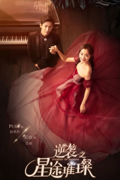 Nghịch Tập Chi Tinh Đồ Thôi Xán (The Way To Be Shinning Star) [2017]