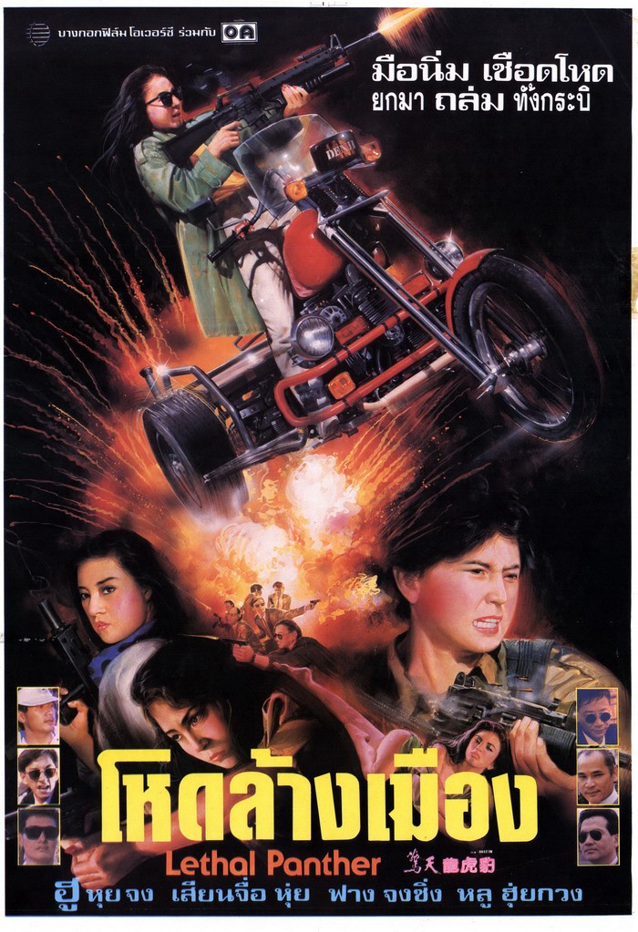 Nữ Sát Thủ Xinh Đẹp (Lethal Panther) [1990]