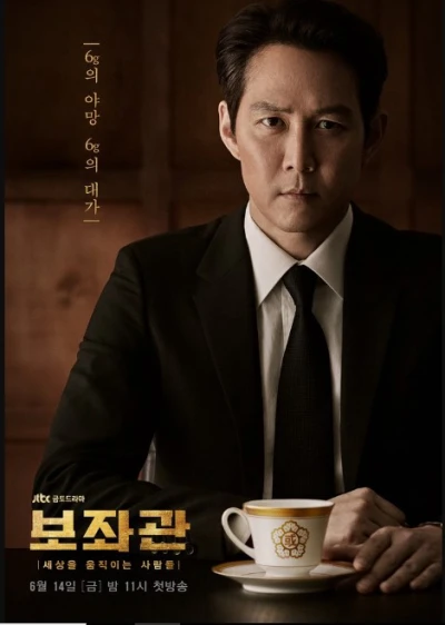 Phụ Tá (Phần 2) (Chief of Staff (Season 2)) [2019]