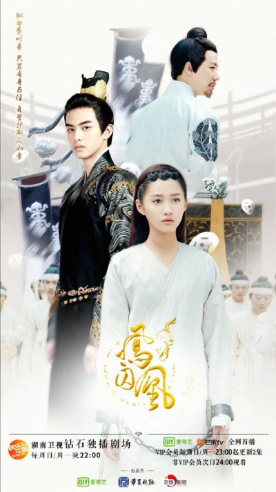 Phượng Tù Hoàng (Untouchable Lovers) [2018]