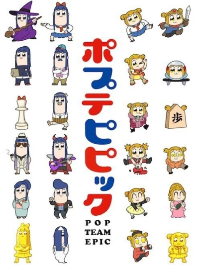 POP TEAM EPIC Replay Ver. (ポプテピピック) [2021]