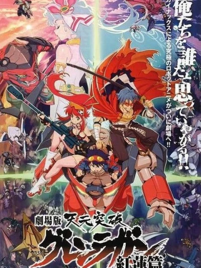 Tengen Toppa Gurren Lagann bản điện ảnh - Kết thúc tuổi thơ (Tianyuan Breakthrough Honglian Luoyan Honglian Chapter) [2008]