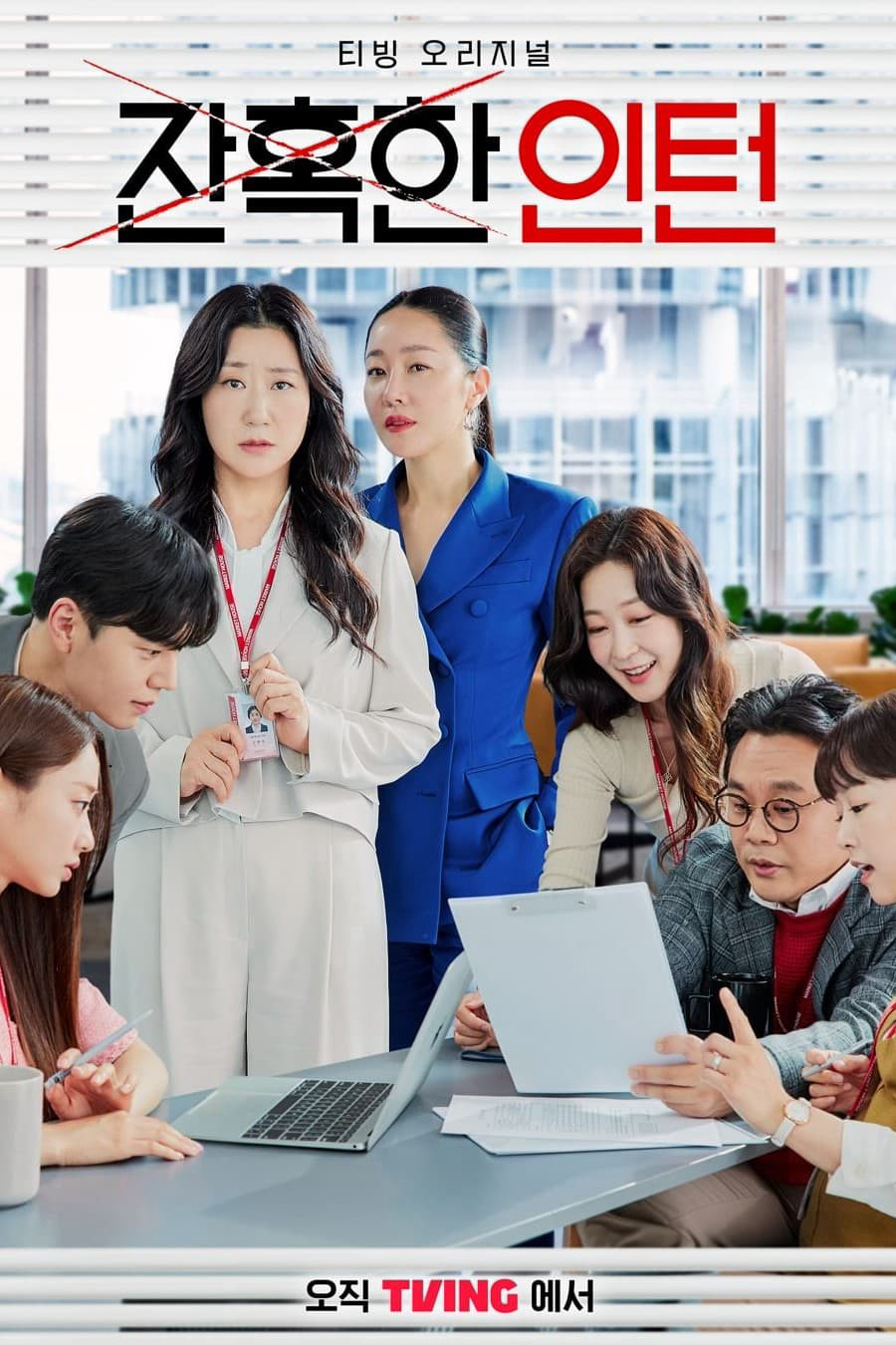 Thực Tập Sinh Tàn Nhẫn (Cold Blooded Intern) [2023]