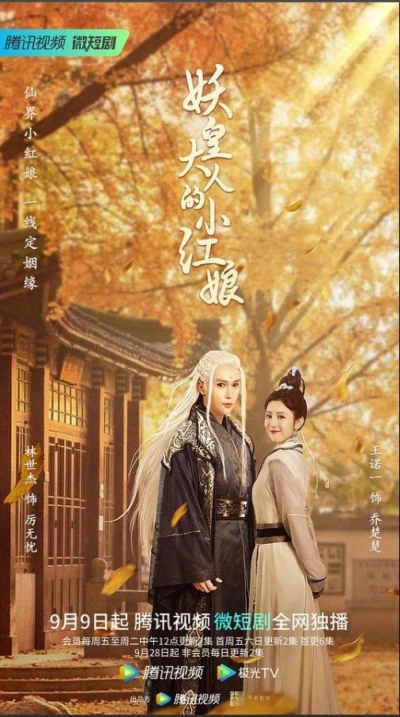 Tiểu Hồng Nương Của Yêu Hoàng Đại Nhân (Demon Emperor's Little Matchmaker) [2022]