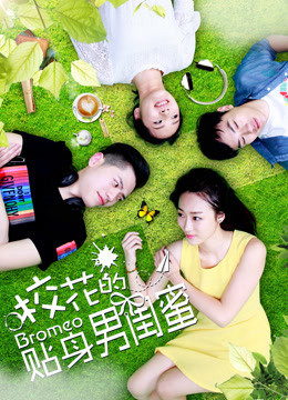 Tri kỷ nam của hoa khôi (The Boy Friend) [2018]