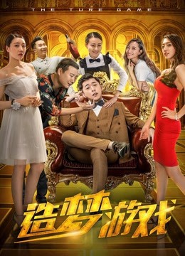 Trò chơi thật (the True Game) [2018]