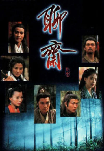 Truyền Thuyết Liêu Trai 1 (Truyền Thuyết Liêu Trai 1) [1995]