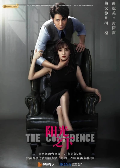 Vật Trong Tay (The Confidence) [2020]