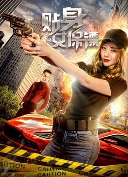 Vệ sĩ nữ (Female Bodyguard) [2018]