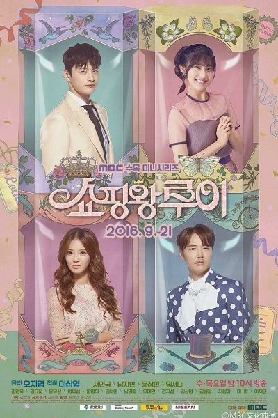 Vua Mua Sắm Louie (Shopping King Louis) [2016]